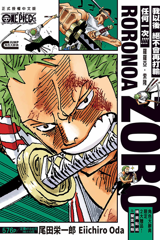 ONE PIECE航海王 羅羅亞・索隆